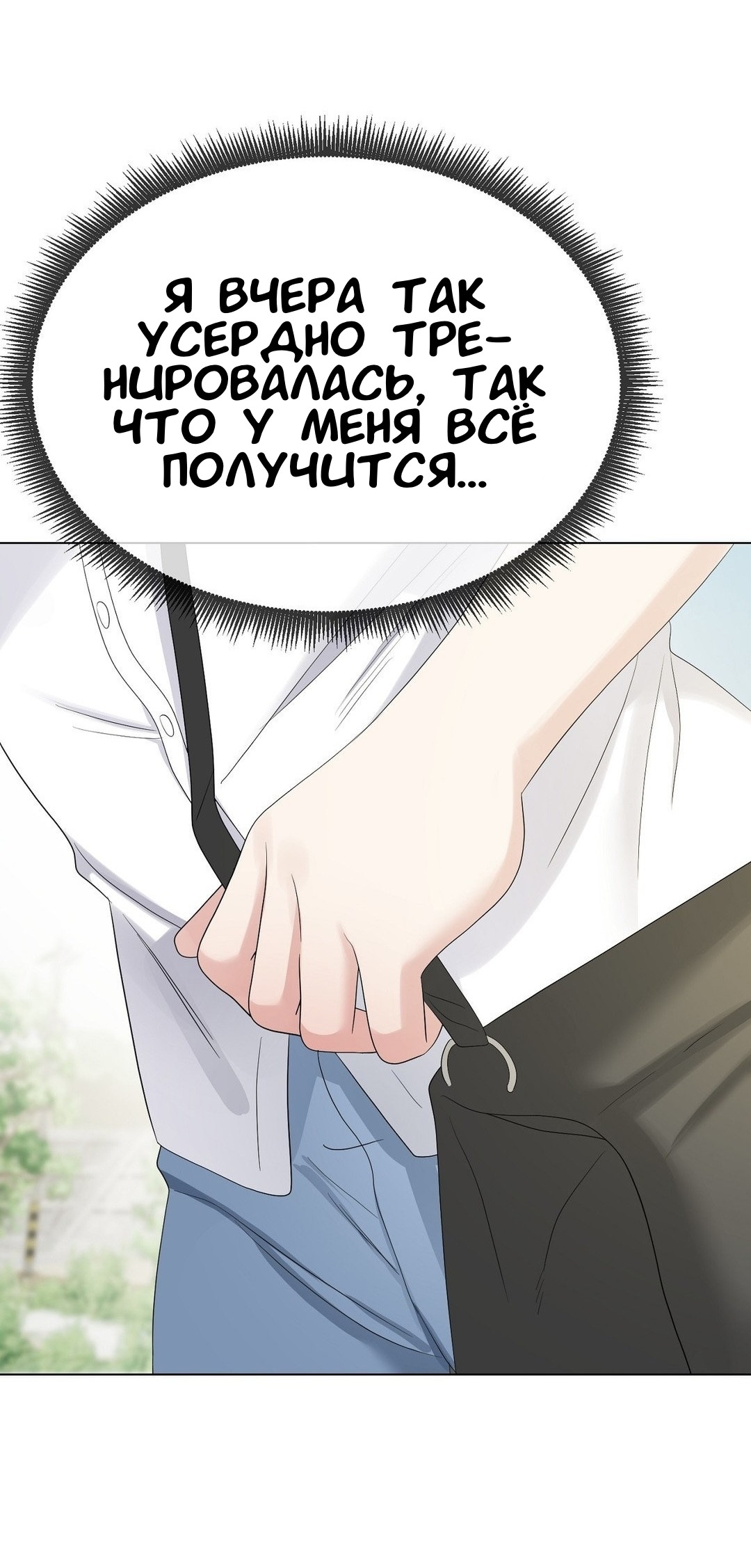 Страница 18 главы 19 манги Парень зверь / baby beast