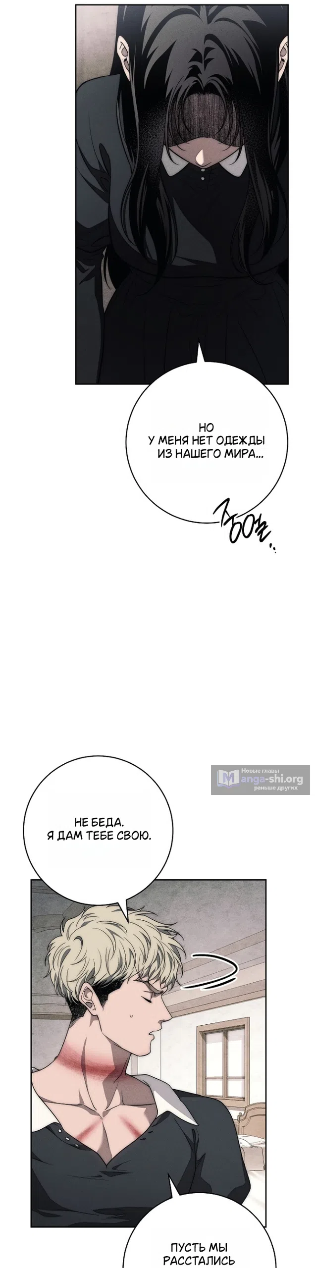 Страница 21 главы 37 манги Лебединая гробница / Swan's Grave