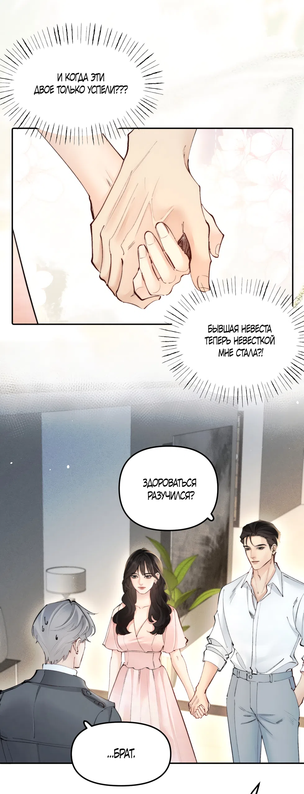 Страница 21 главы 53 манги Губительная привязанность / Fatal Favor