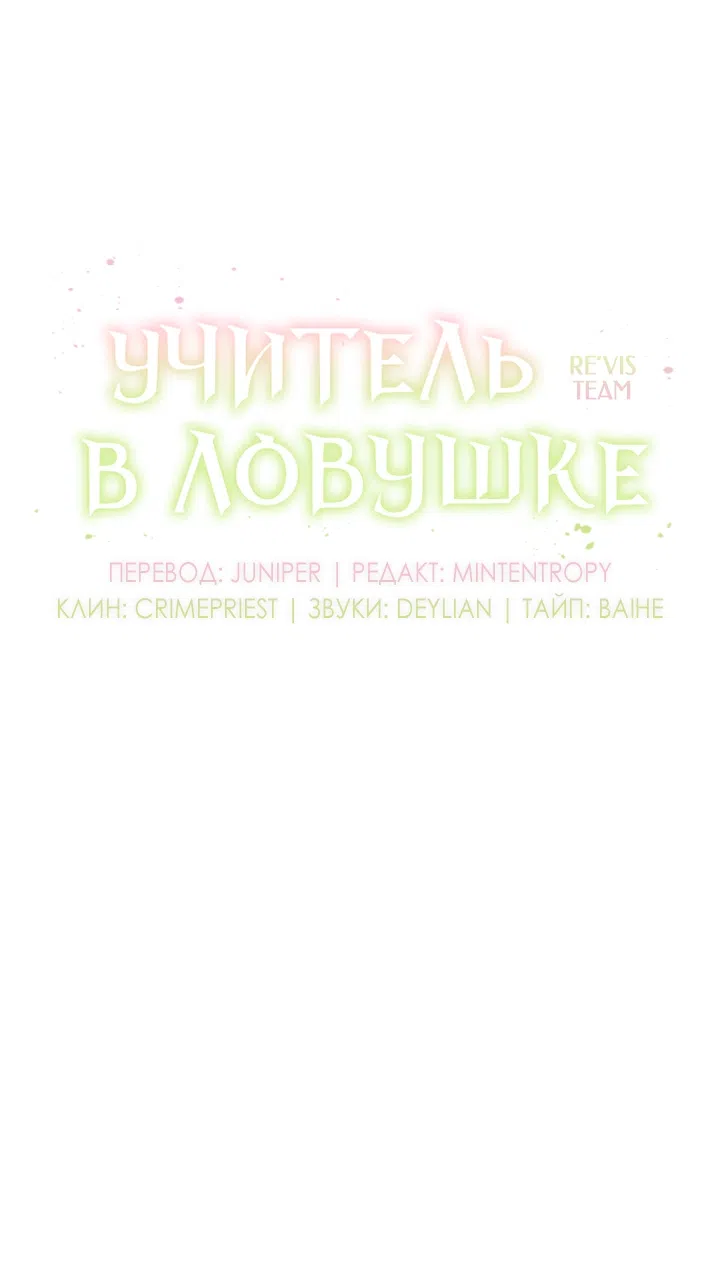 Страница 21 главы 27 манги Прикормка для учителя / A Teacher in the Trap