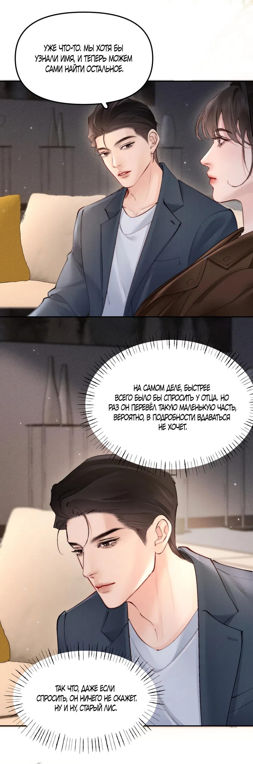 Страница 21 главы 56 манги Губительная привязанность / Fatal Favor