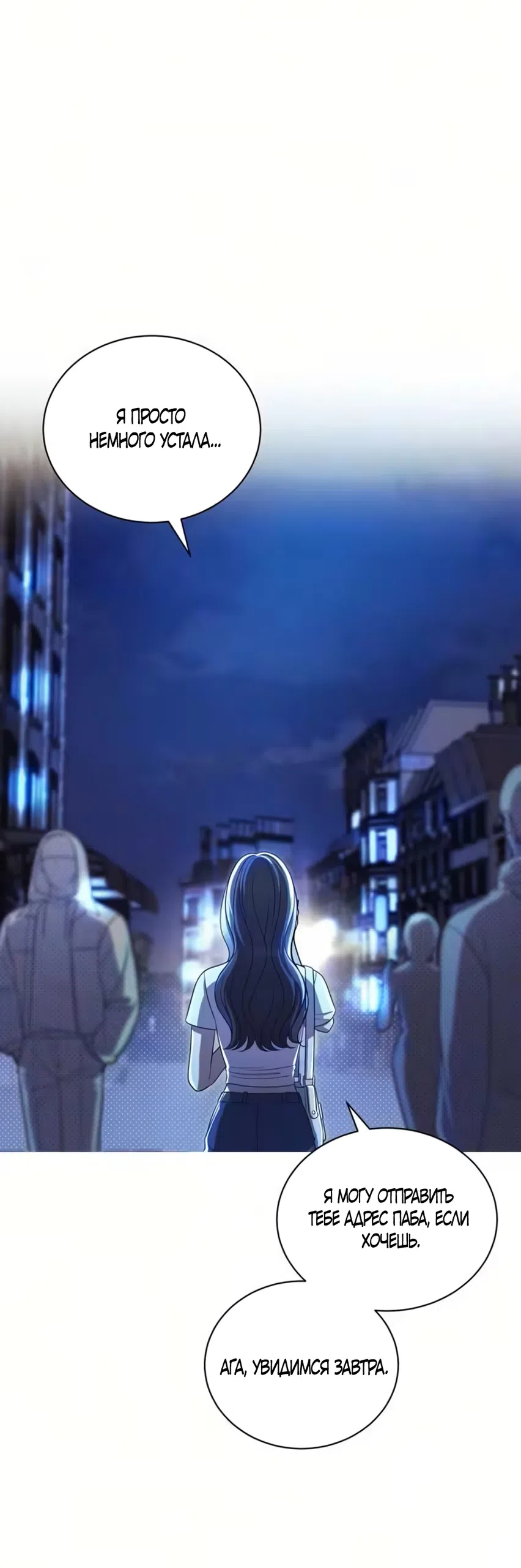 Страница 21 главы 4 манги Бледно-голубые глаза / Pale Blue Eyes