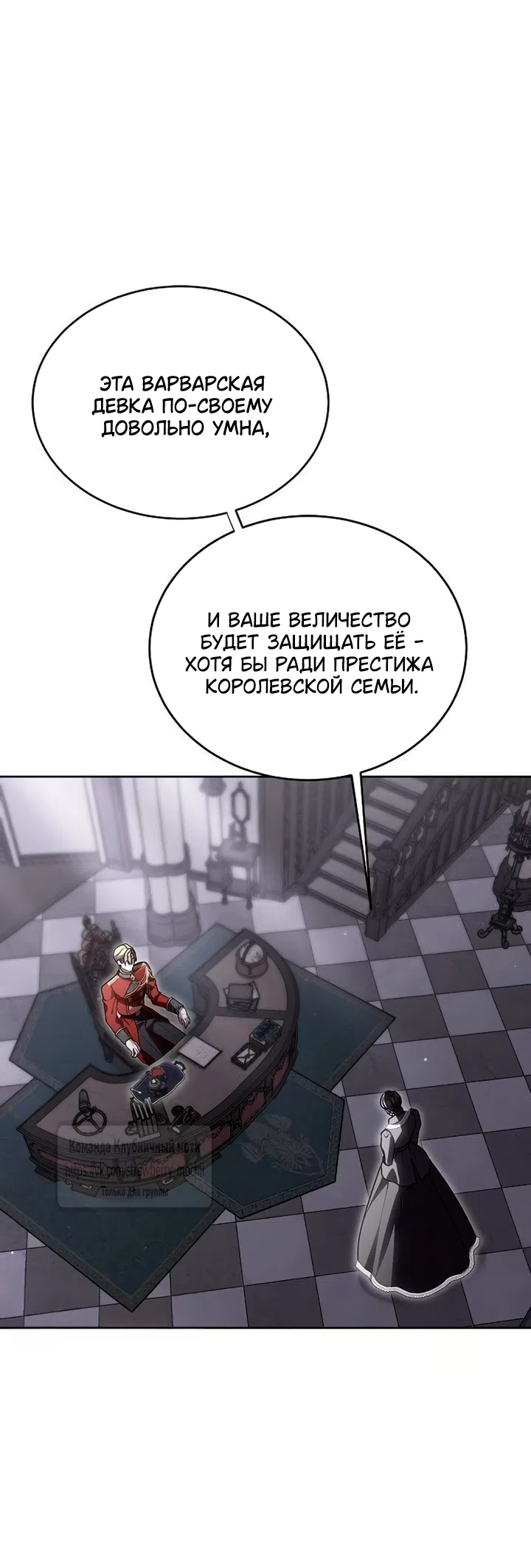 Страница 21 главы 23 манги Королева, заслуживающая свержения / A Queen Worthy of Dishonor