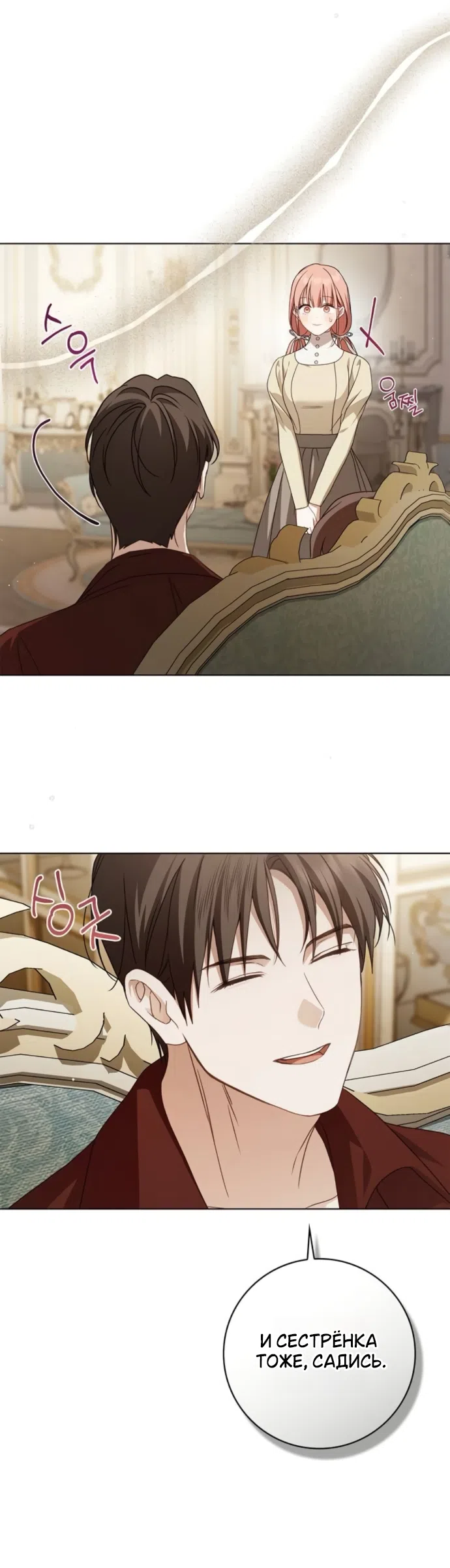 Страница 21 главы 85 манги Тайная служанка графа / The Count's secret maid