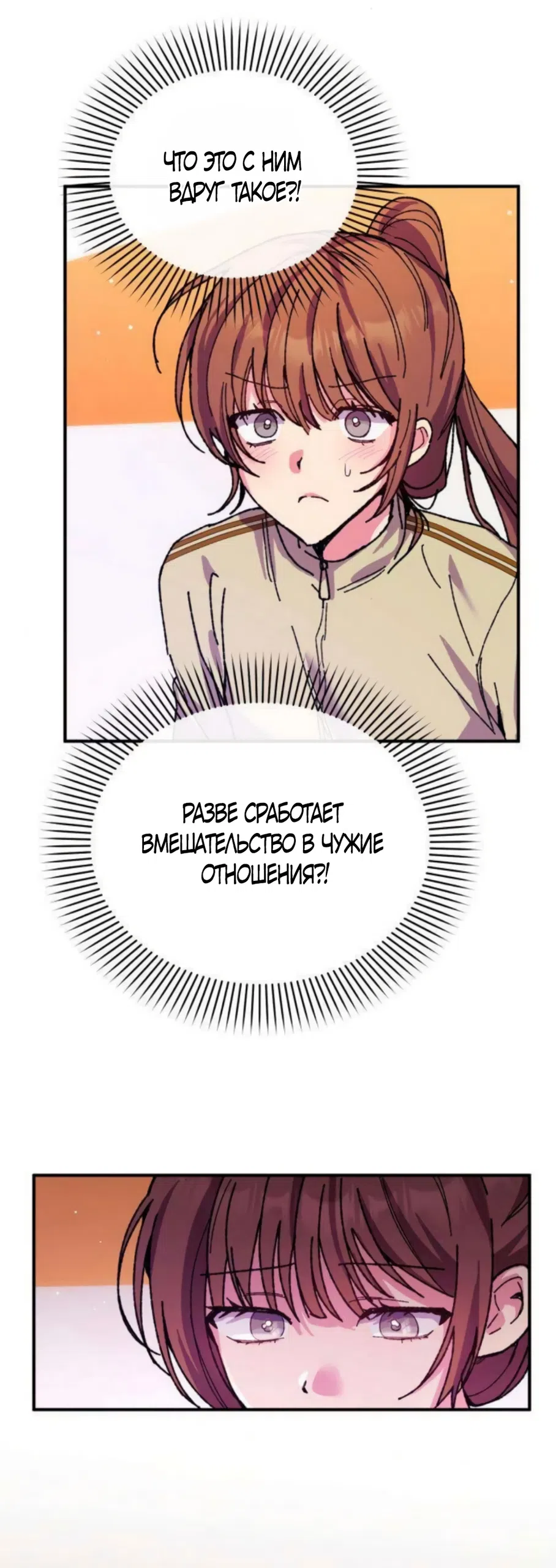 Страница 21 главы 14 манги Везучая Миа! / Lucky Mia!