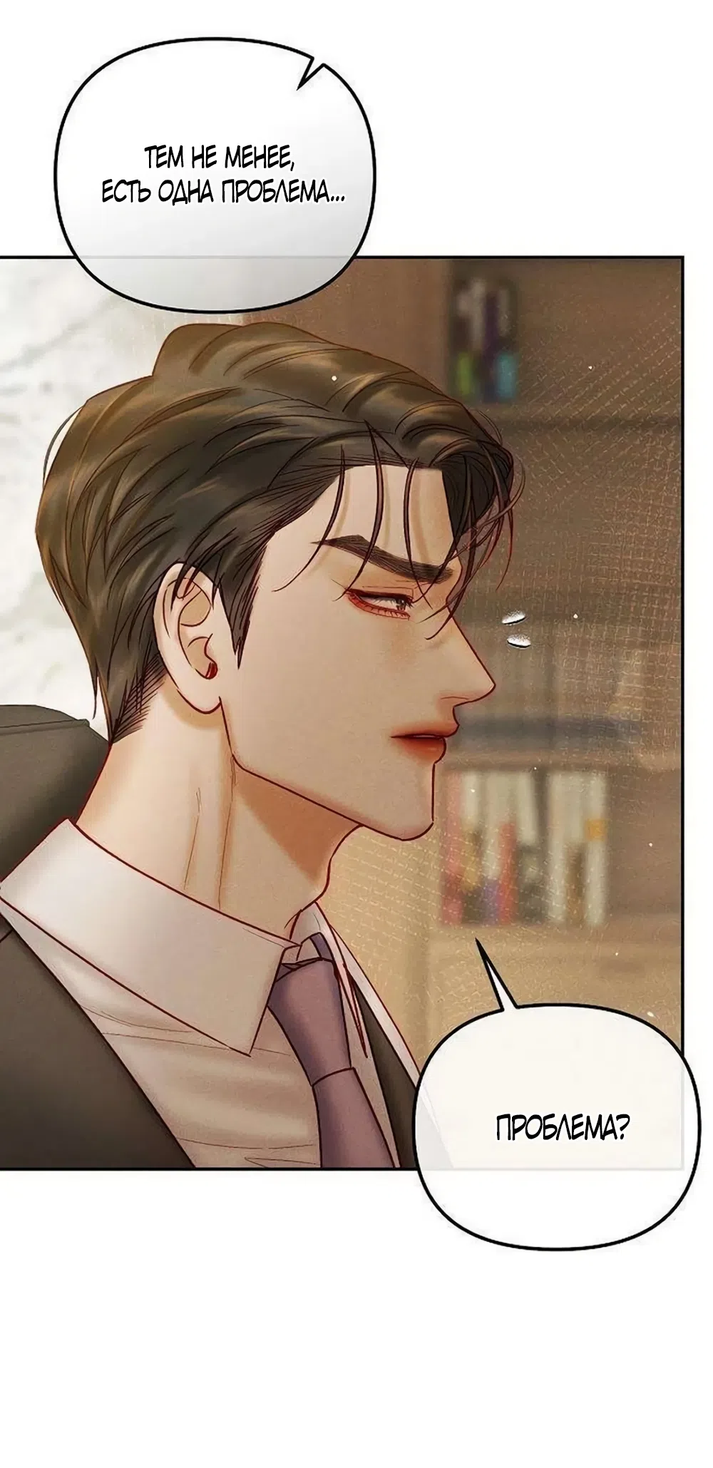 Страница 21 главы 28 манги Цена инстинкта / The Price of Instinct