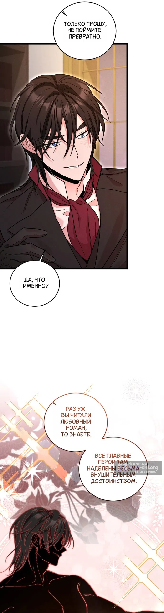 Страница 21 главы 12 манги История пишется в библиотеке / The History in the library