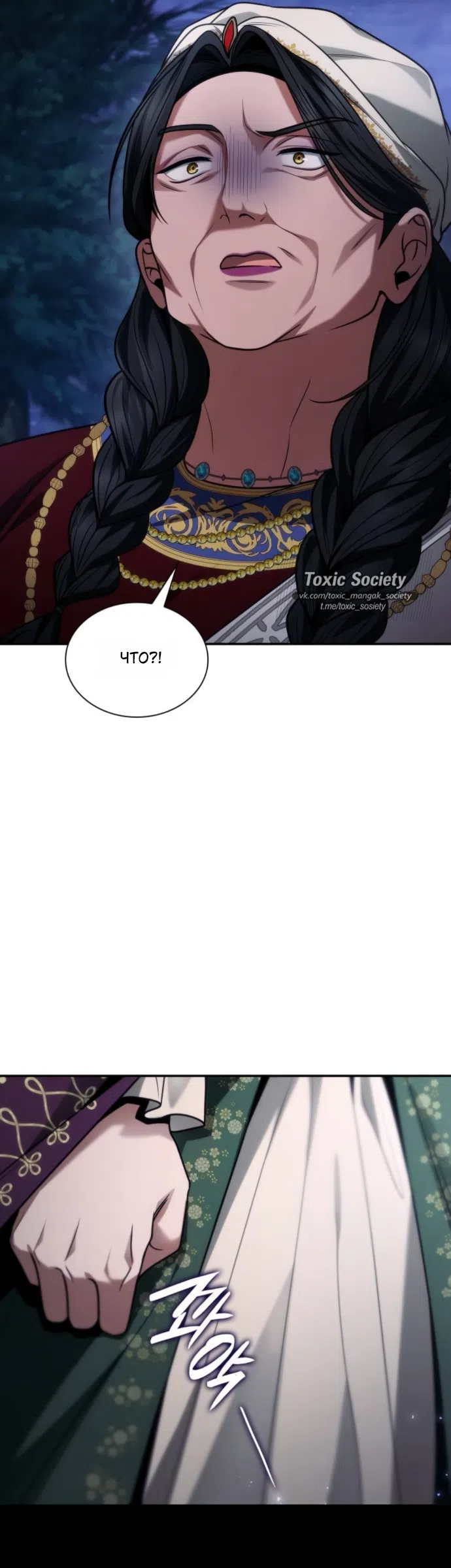 Страница 21 главы 195 манги Сестра, в этой жизни я королева / I'm the Queen in This Life