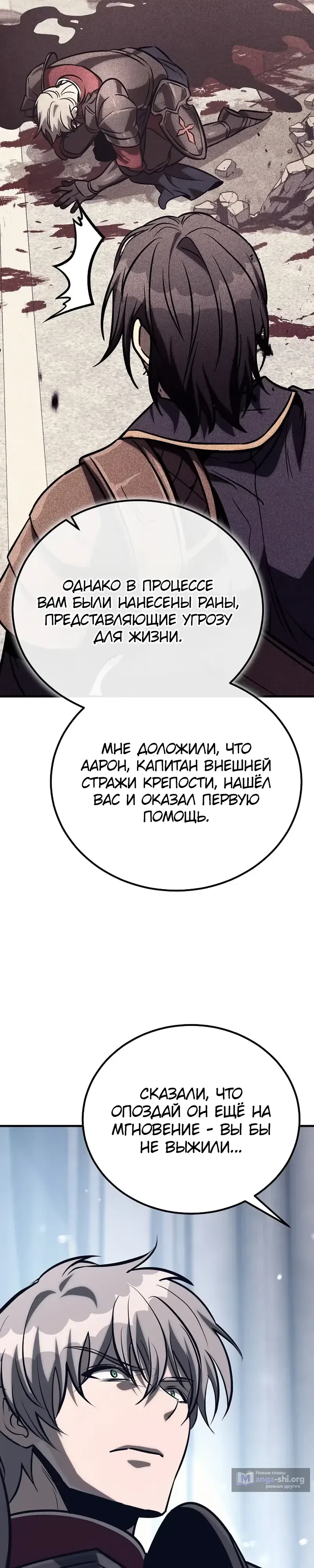 Страница 21 главы 32 манги Капитан стражи в средневековом Фэнтези / A Rogue Guard in a Medieval Fantasy