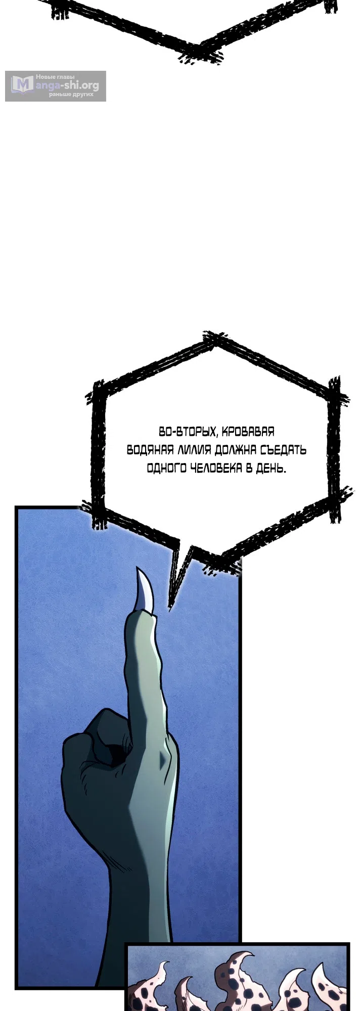 Страница 21 главы 161 манги Возвращение железнокровной гончей / The Return of the a Iron-blooded Hound