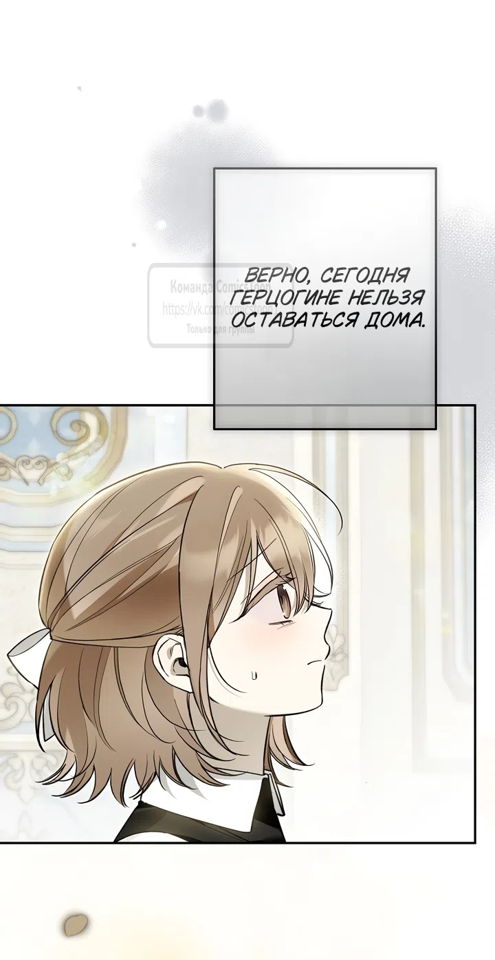Страница 21 главы 51 манги После того как я завоевала особую любовь младшей дочери герцога, все привязываются ко мне