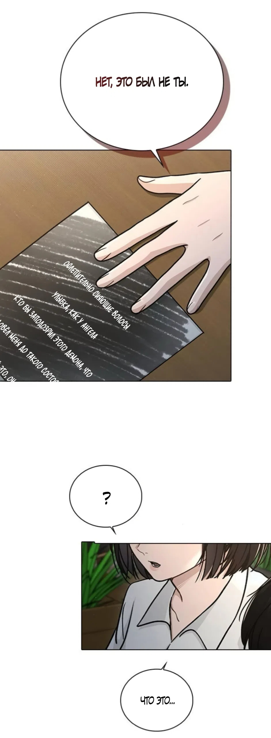 Страница 21 главы 65 манги Отзыв на любовь / Love Review