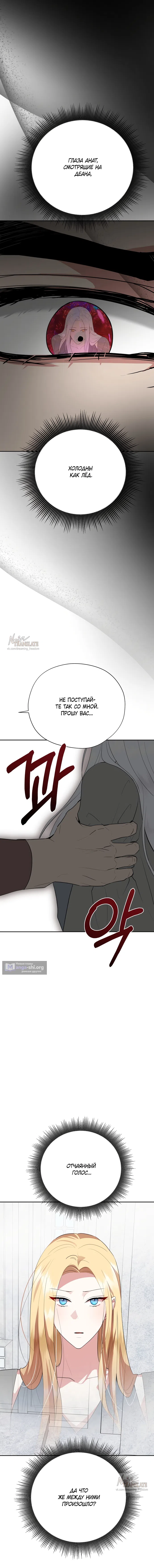 Страница 21 главы 35 манги Ещё не ночь / From Day Until Night