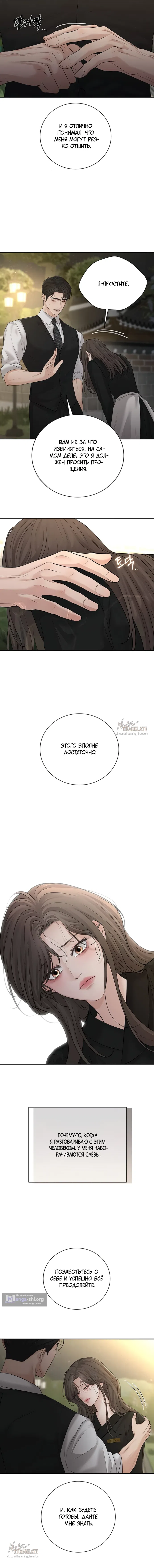 Страница 21 главы 25 манги Чистая любовь злодея / The Villain's Pure Love
