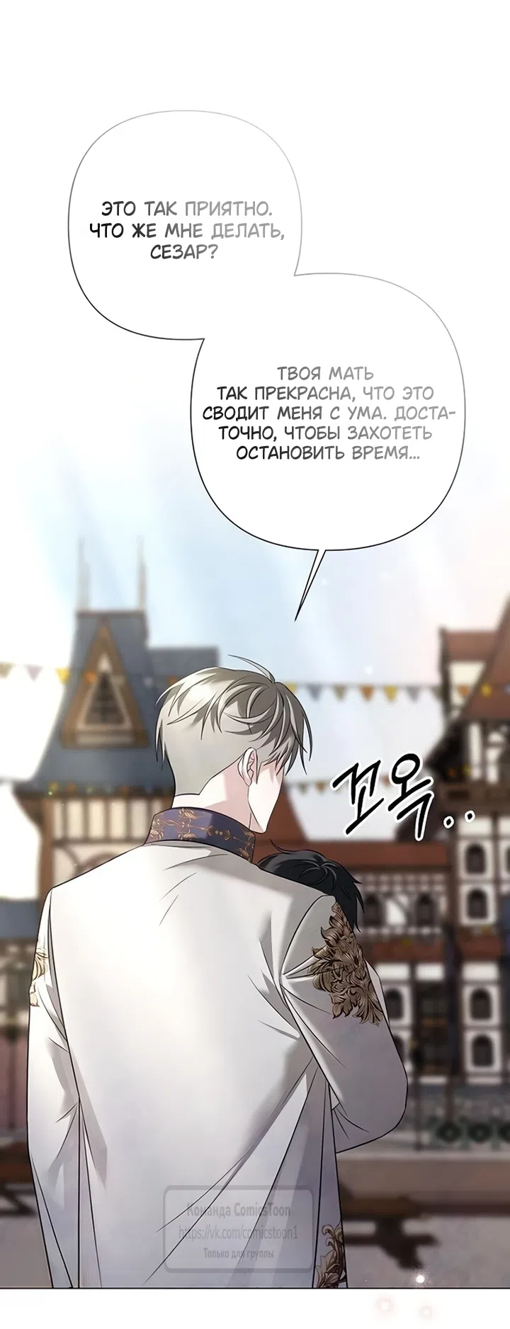 Страница 21 главы 85 манги Время для сожалений / Too Late for Regrets