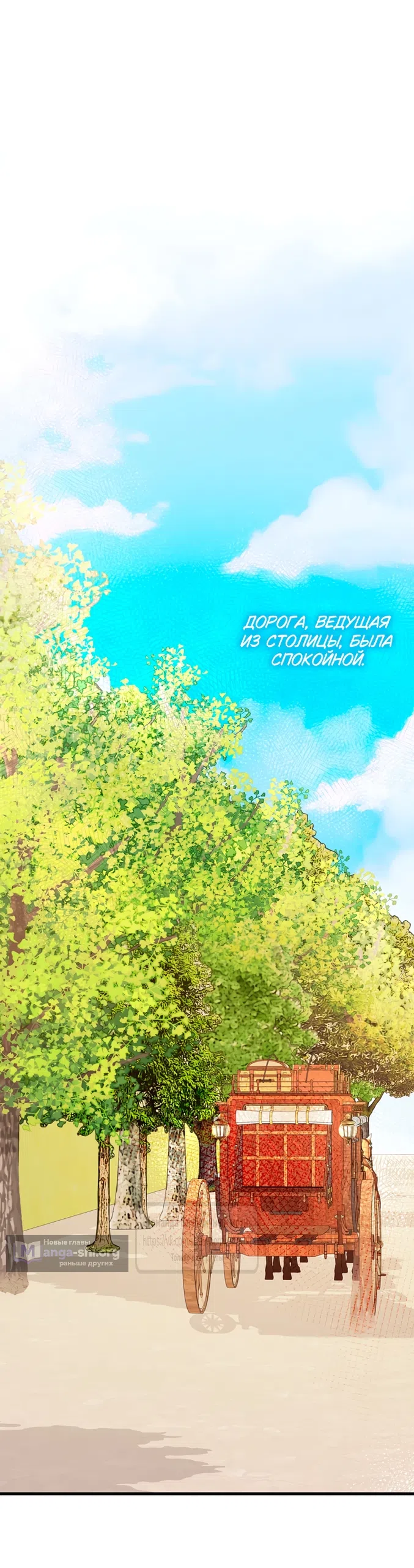 Страница 21 главы 54 манги Я стала первой любовью своего пасынка / I Became My Son’s First Love