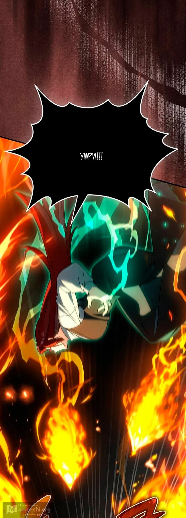 Страница 21 главы 52 манги Злодей хочет жить / The Villain Wants to Live