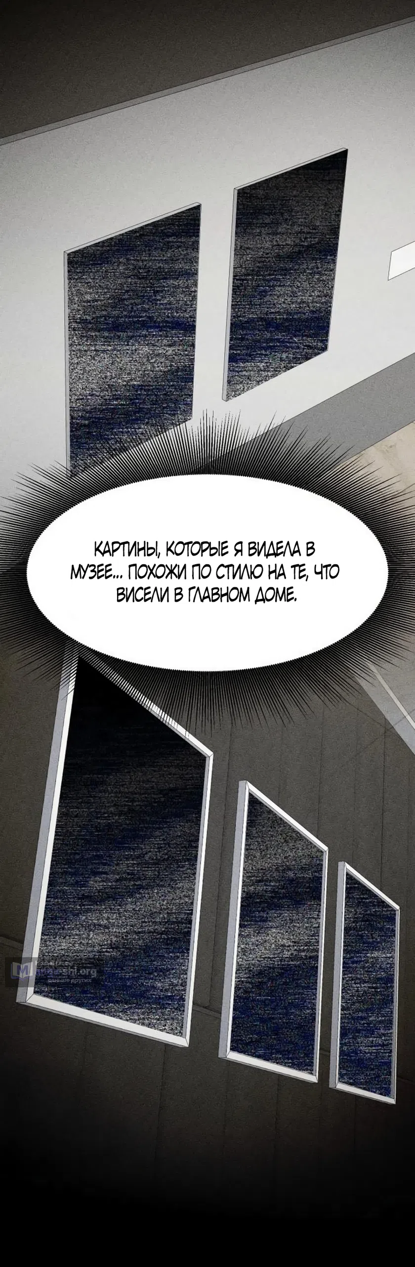 Страница 21 главы 7 манги Путь к тебе / My Way To You