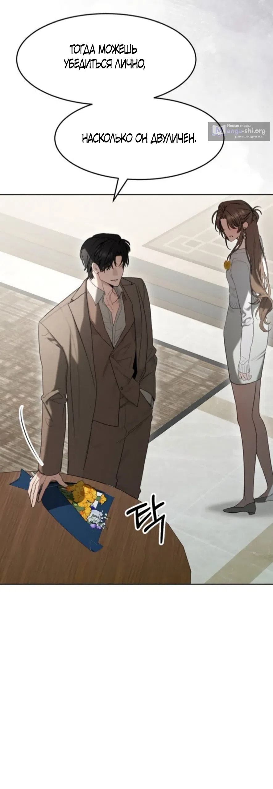 Страница 21 главы 23 манги Путь к тебе / My Way To You