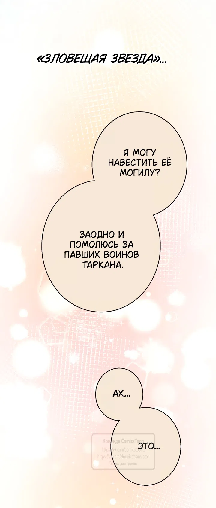 Страница 21 главы 118 манги У меня появился муж, и теперь мне нужно зарабатывать деньги / Forget My Husband, I'll Go Make Money