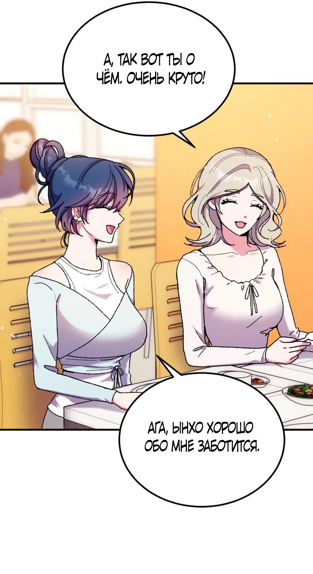 Страница 21 главы 7 манги Везучая Миа! / Lucky Mia!