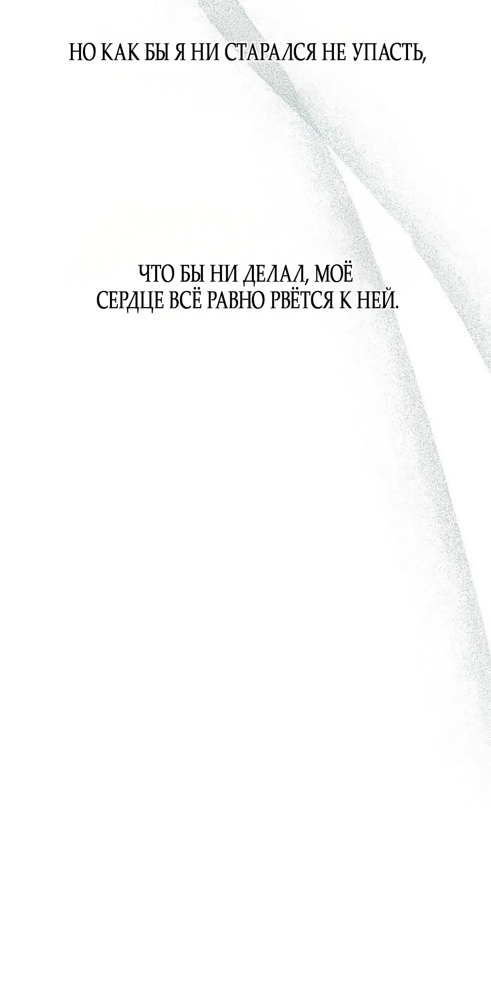 Страница 21 главы 45 манги Ласковый нарушитель / The Kind Intruder