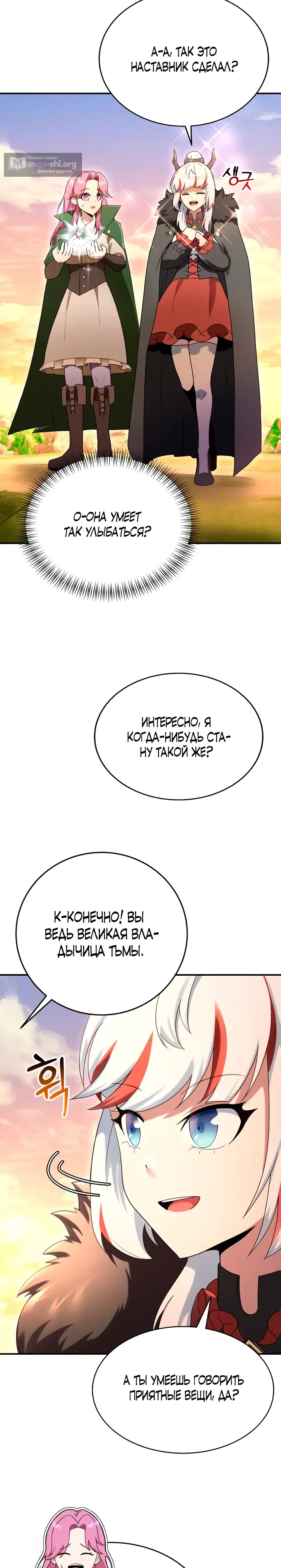Страница 21 главы 19 манги Я стал учителем слабейшей Королевы демонов