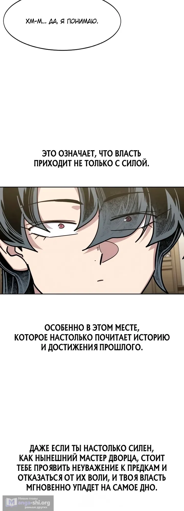 Страница 21 главы 168 манги Возрождение Хуашань / Return of the Blossoming Blade