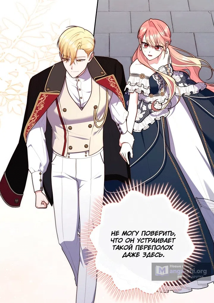 Страница 21 главы 148 манги Принцесса-гадалка / A Fortune-Telling Princess