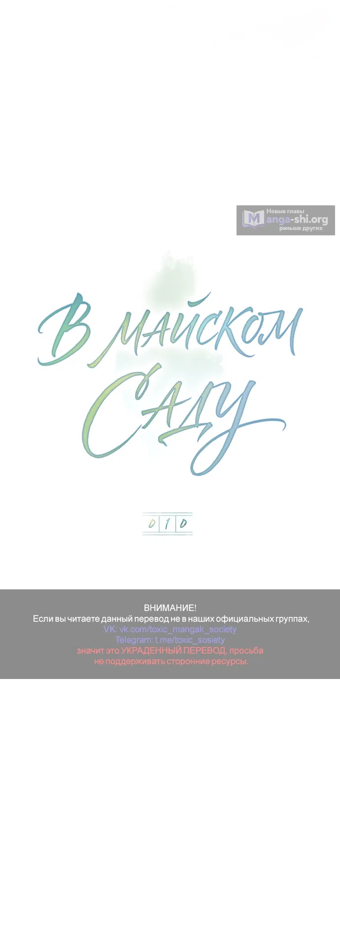 Страница 21 главы 10 манги В майском саду / In May's Garden