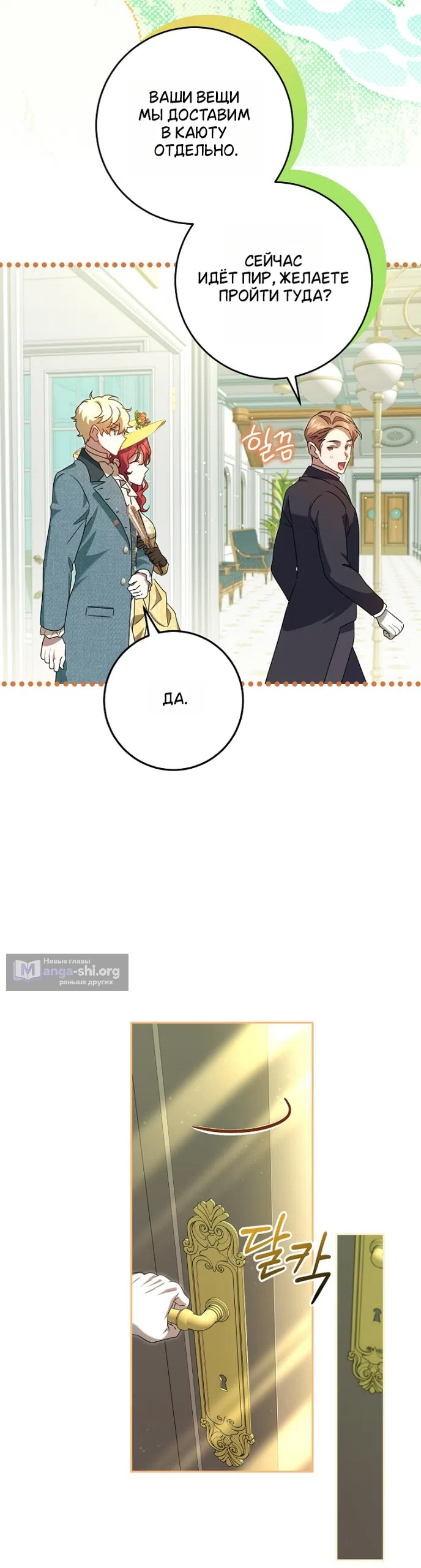 Страница 21 главы 16 манги Мирная жизнь горничной, скрывающей свою силу и наслаждающейся ею / The Peaceful Life of a Maid Who Hides Her Power and Enjoys It