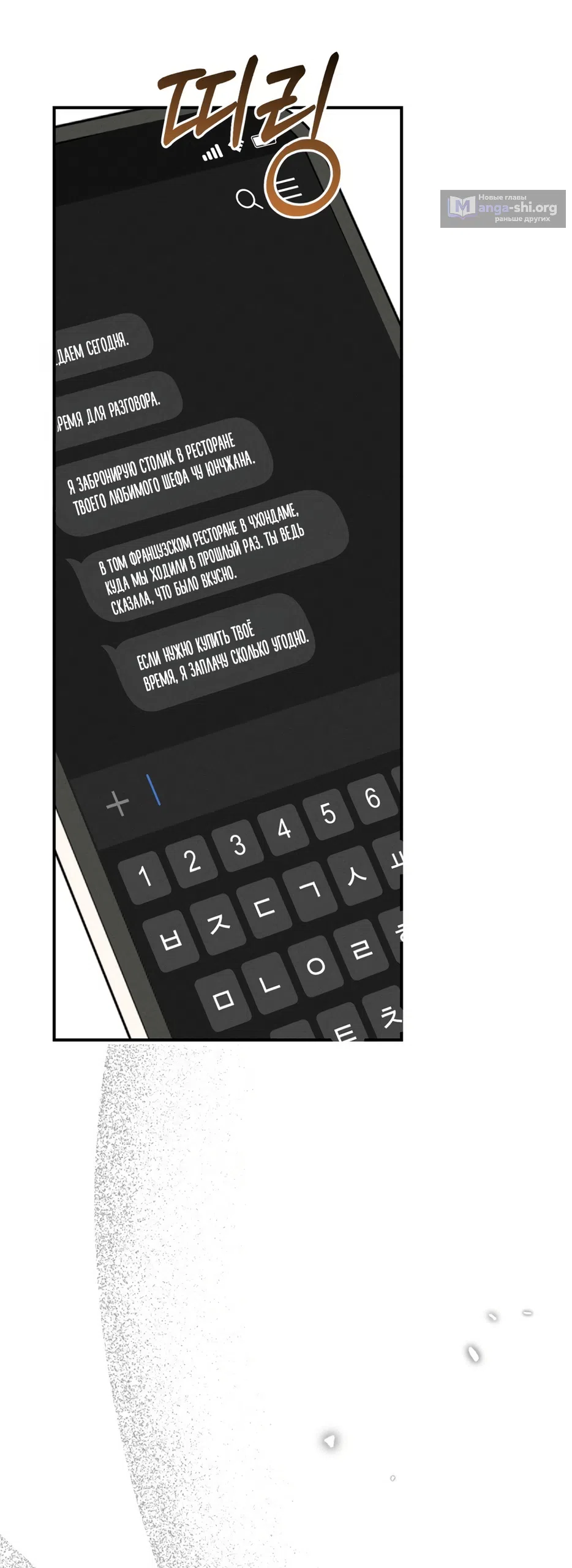 Страница 21 главы 34 манги Мусор? Мусор! / Love Junkie