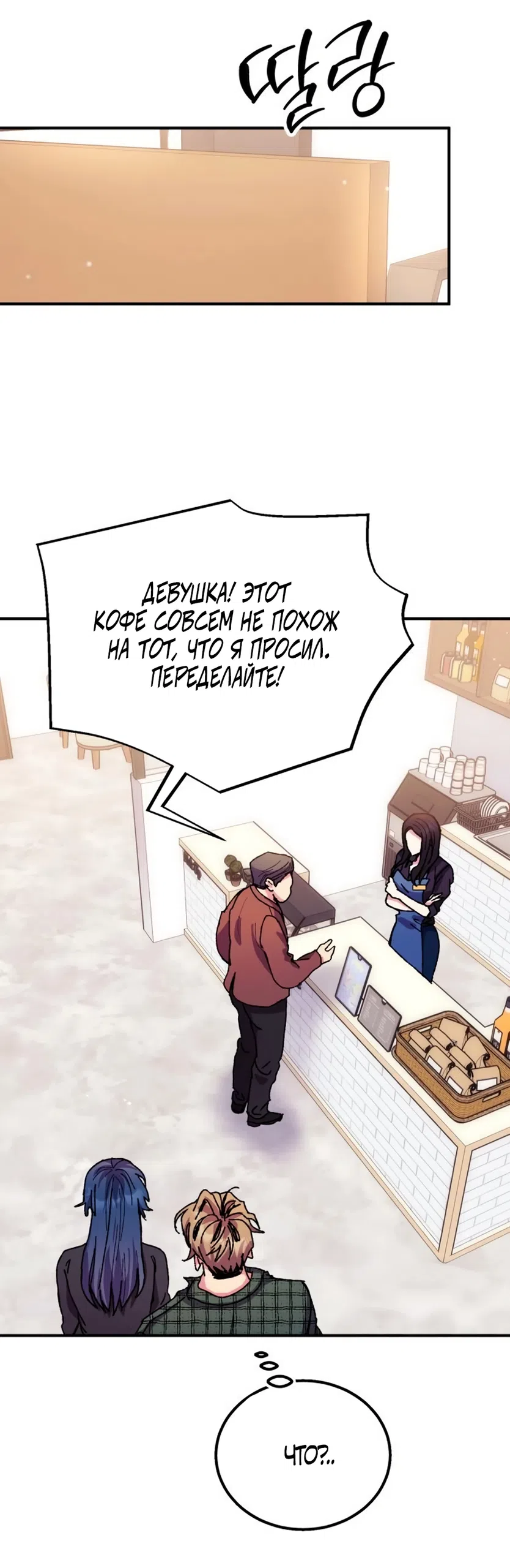 Страница 21 главы 12 манги Везучая Миа! / Lucky Mia!