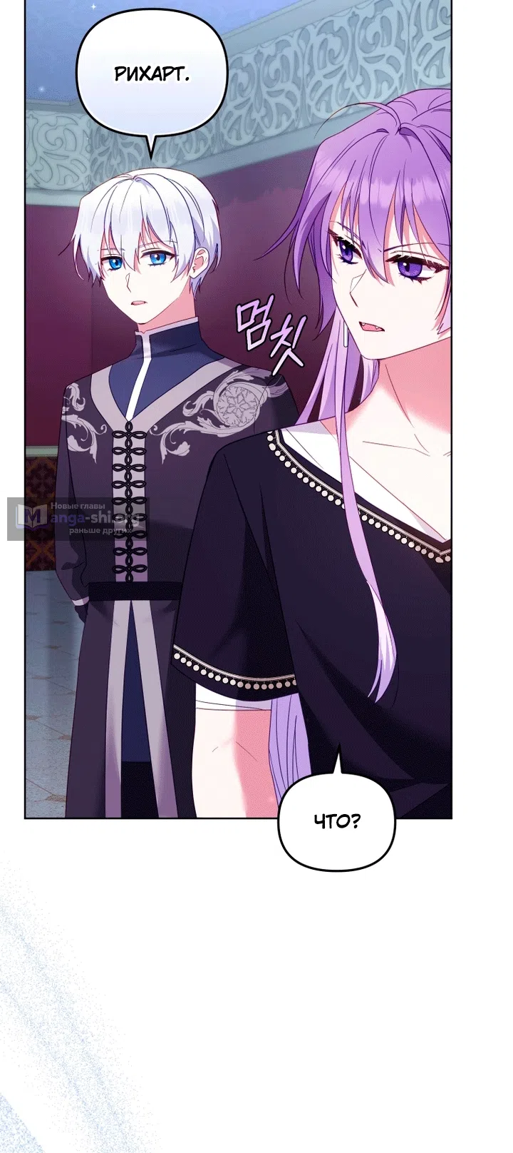 Страница 21 главы 139 манги Меня воспитали злодеи / I'm Being Raised by Villains