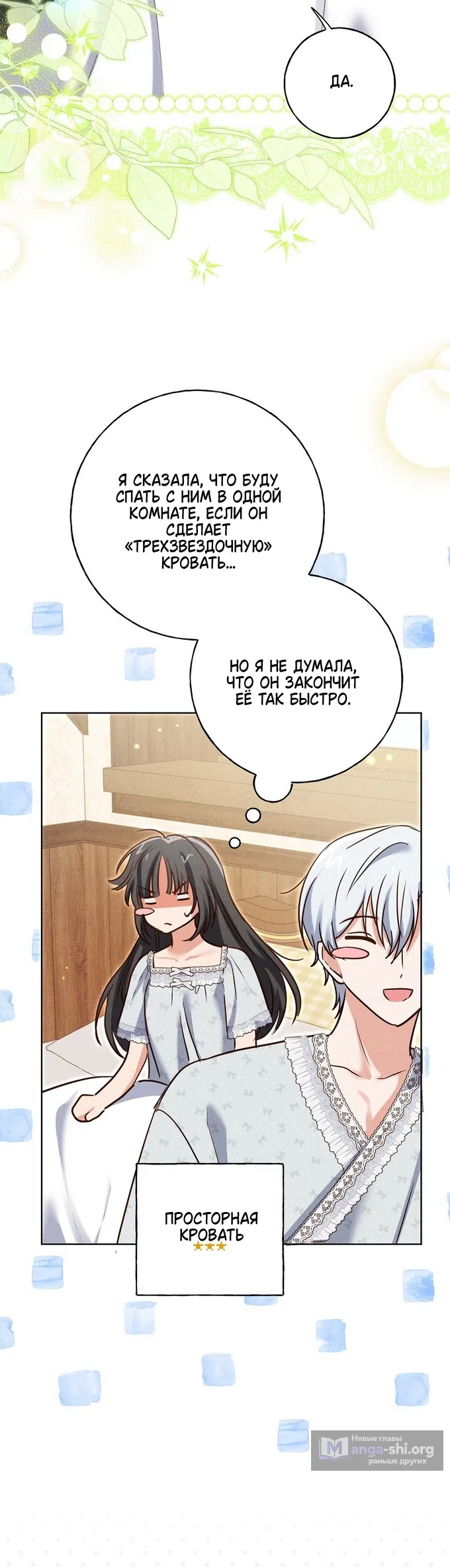 Страница 21 главы 43 манги Я поймала главного героя на необитаемом острове / I Caught the Male Lead in a Deserted Island