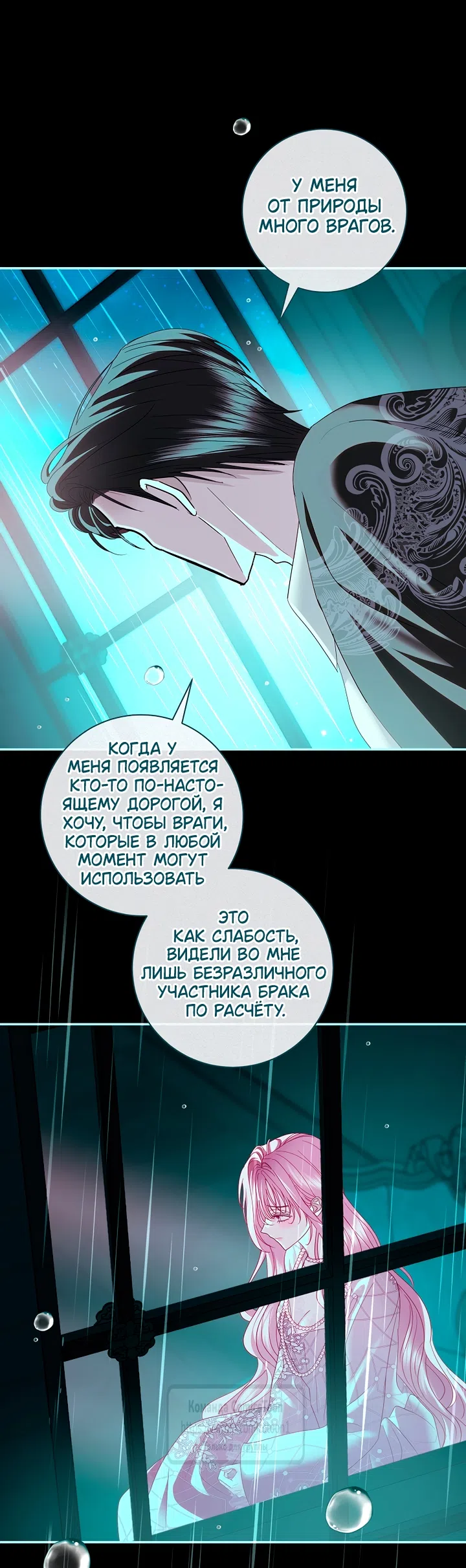 Страница 21 главы 69 манги Злодей, я сделаю для тебя все, но замуж не пойду / Hidden Villain, I'll Do Everything for You Except Marriage!