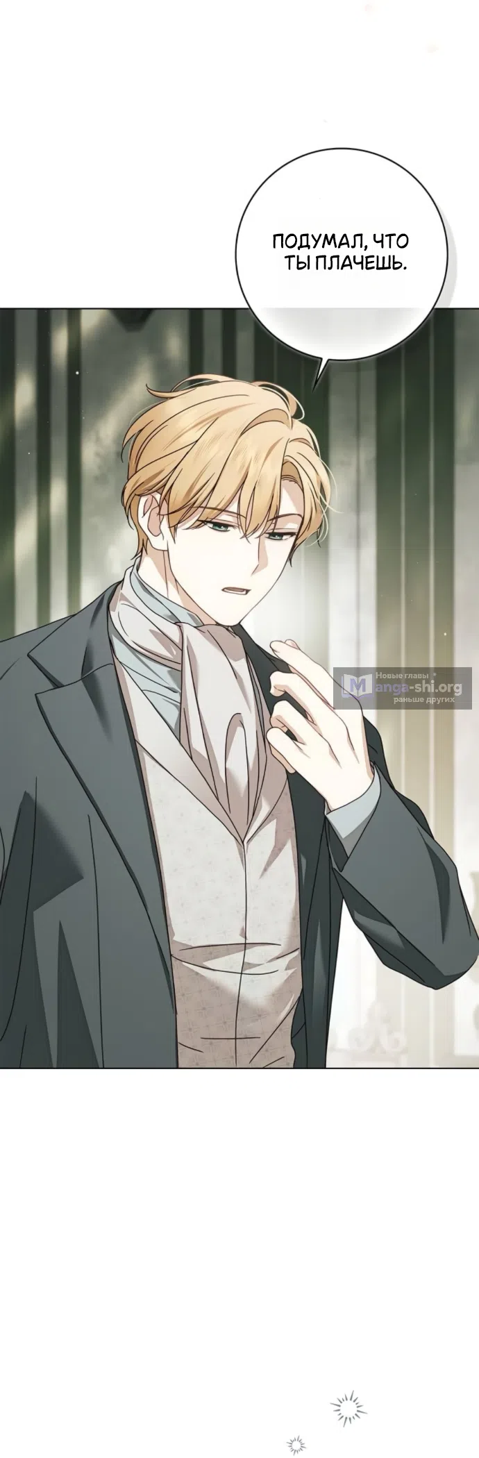 Страница 21 главы 84 манги Тайная служанка графа / The Count's secret maid