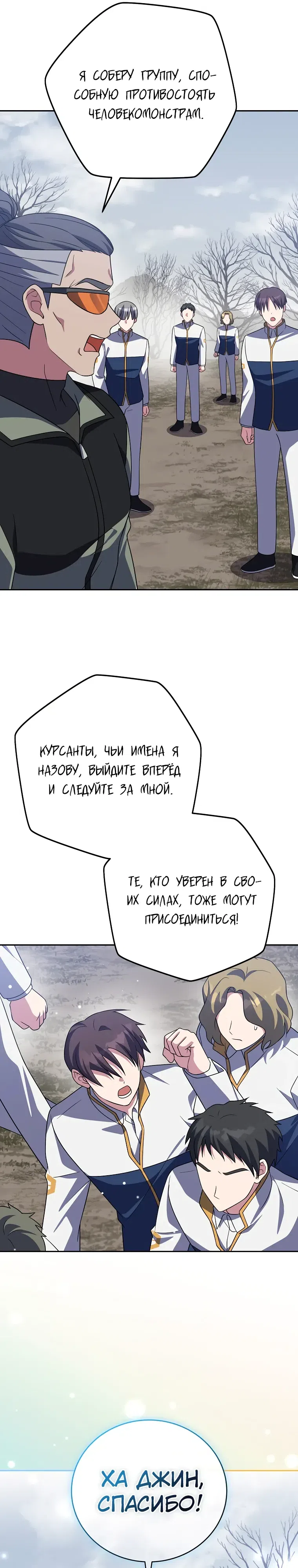 Страница 21 главы 156 манги Незначительный персонаж собственной истории / The Novel's Extra