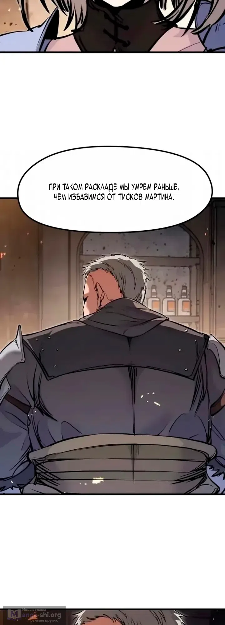 Страница 21 главы 86 манги План вернувшегося наёмника / The Returning Mercenaries All Have Plans