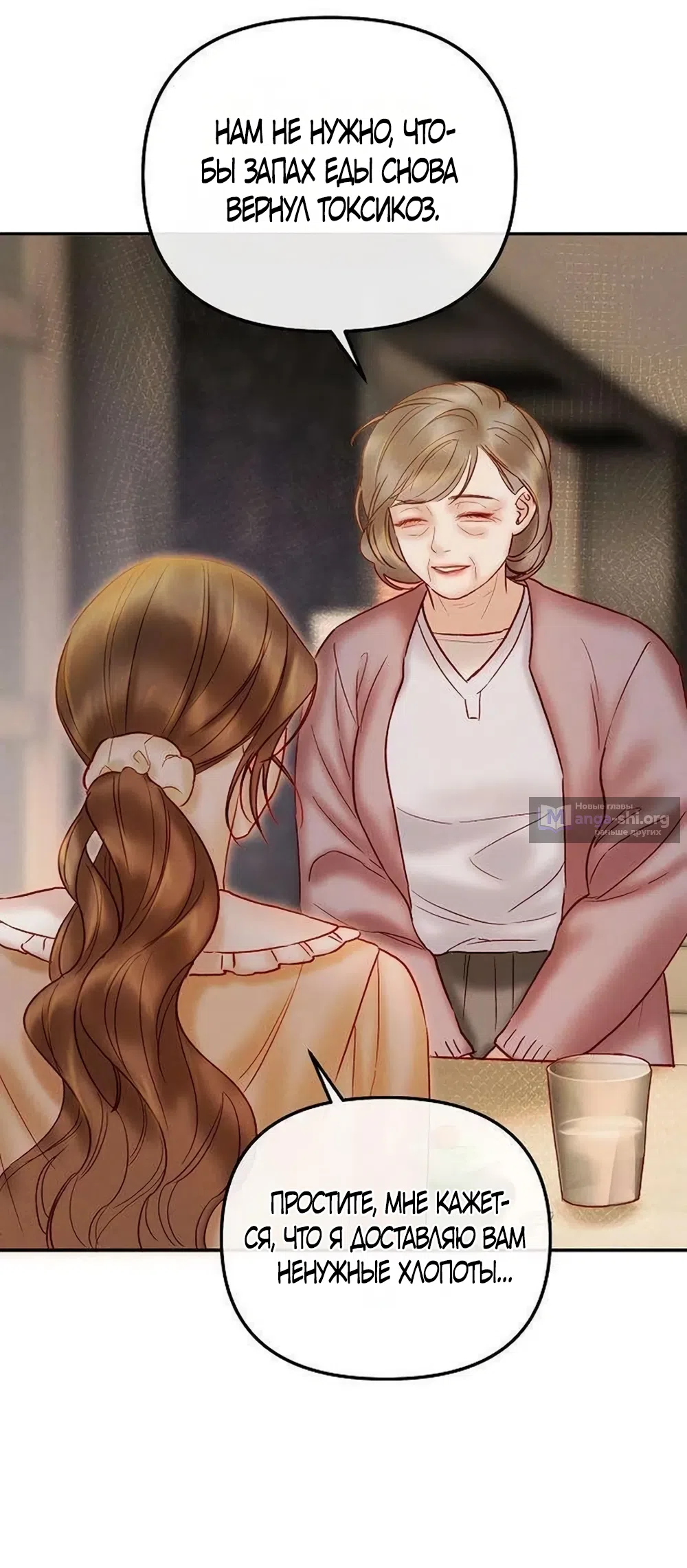 Страница 21 главы 24 манги Цена инстинкта / The Price of Instinct