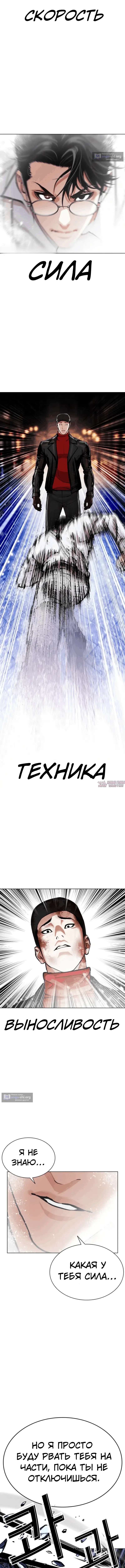 Страница 21 главы 614 манги Лукизм / Lookism
