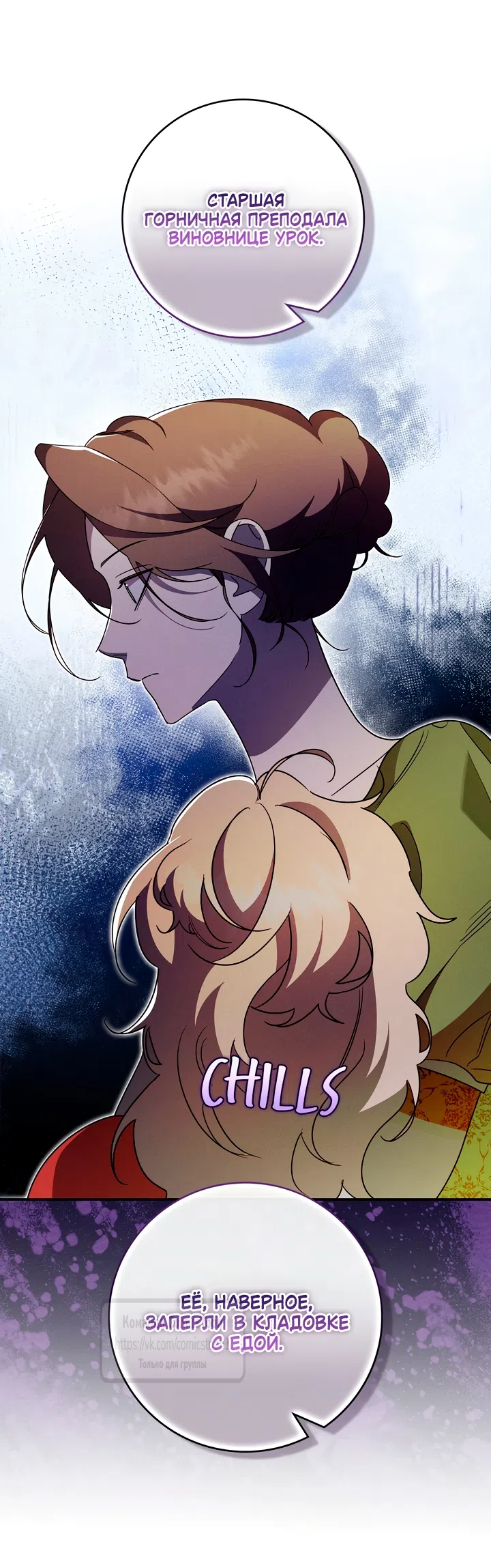 Страница 21 главы 10 манги Бывшая убийца стала королевской няней / Once an Assassin, Now a Royal Nanny