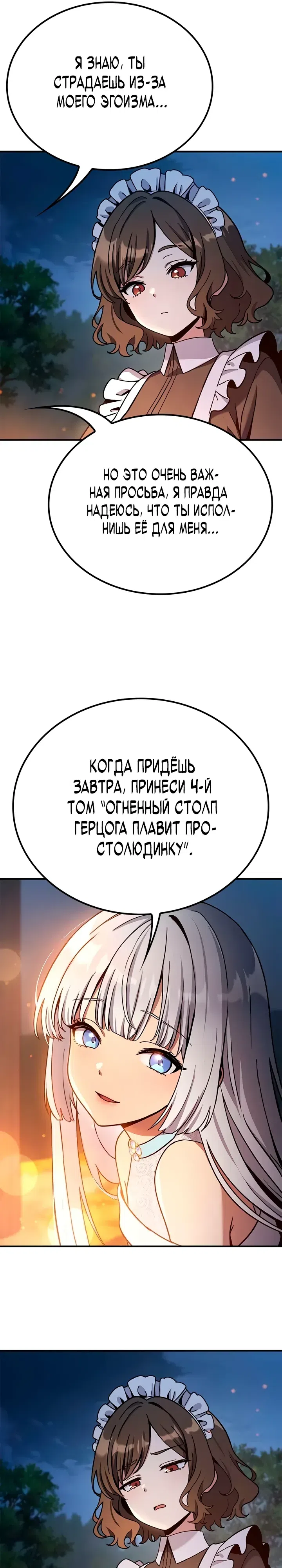Страница 21 главы 26 манги Руководство по перевоспитанию благородной леди