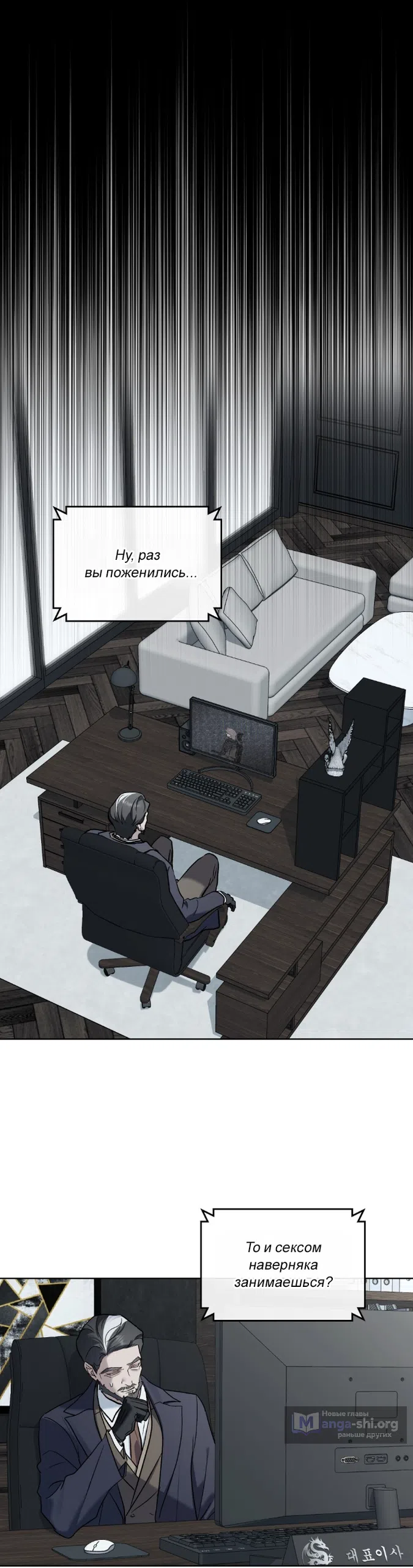 Страница 21 главы 71 манги Счастливая психопатка / Брак с психопаткой