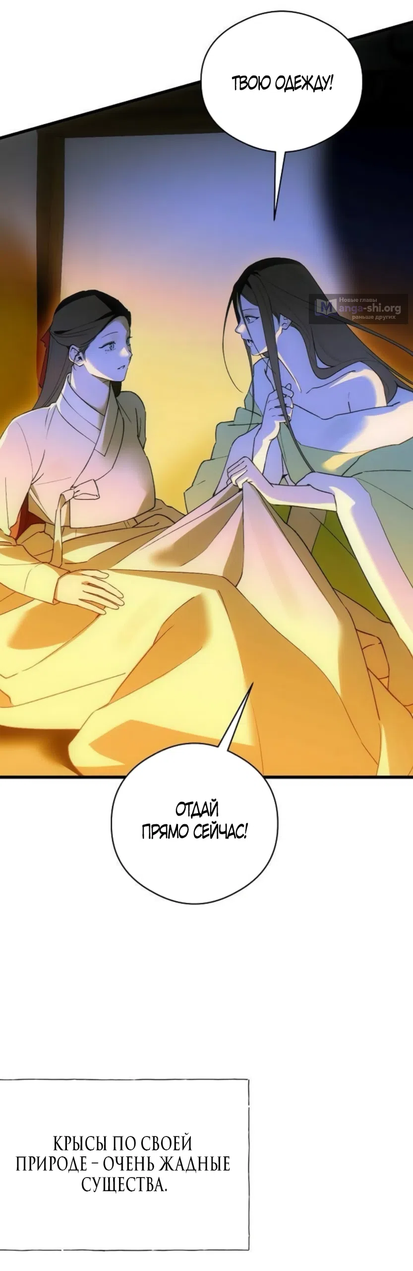 Страница 21 главы 89 манги Желание дьявола / Devil‘s wish