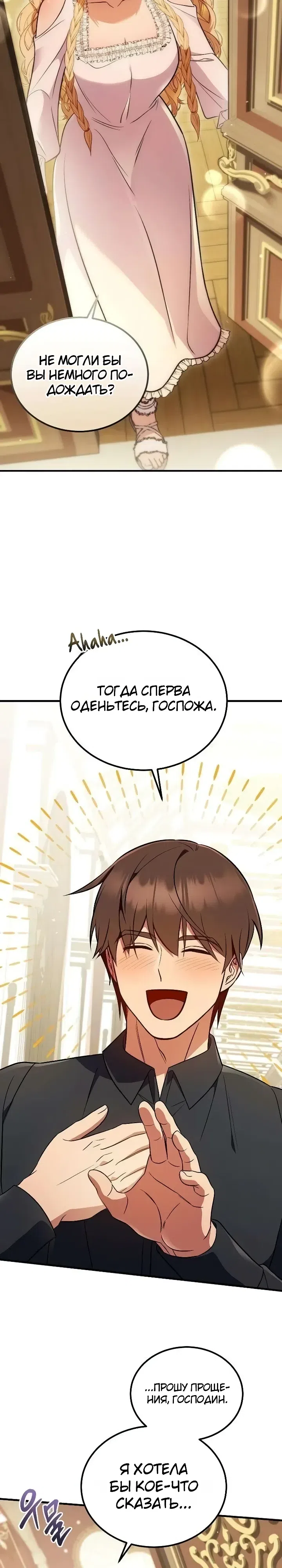 Страница 21 главы 19 манги Жена ждала в пшеничном поле