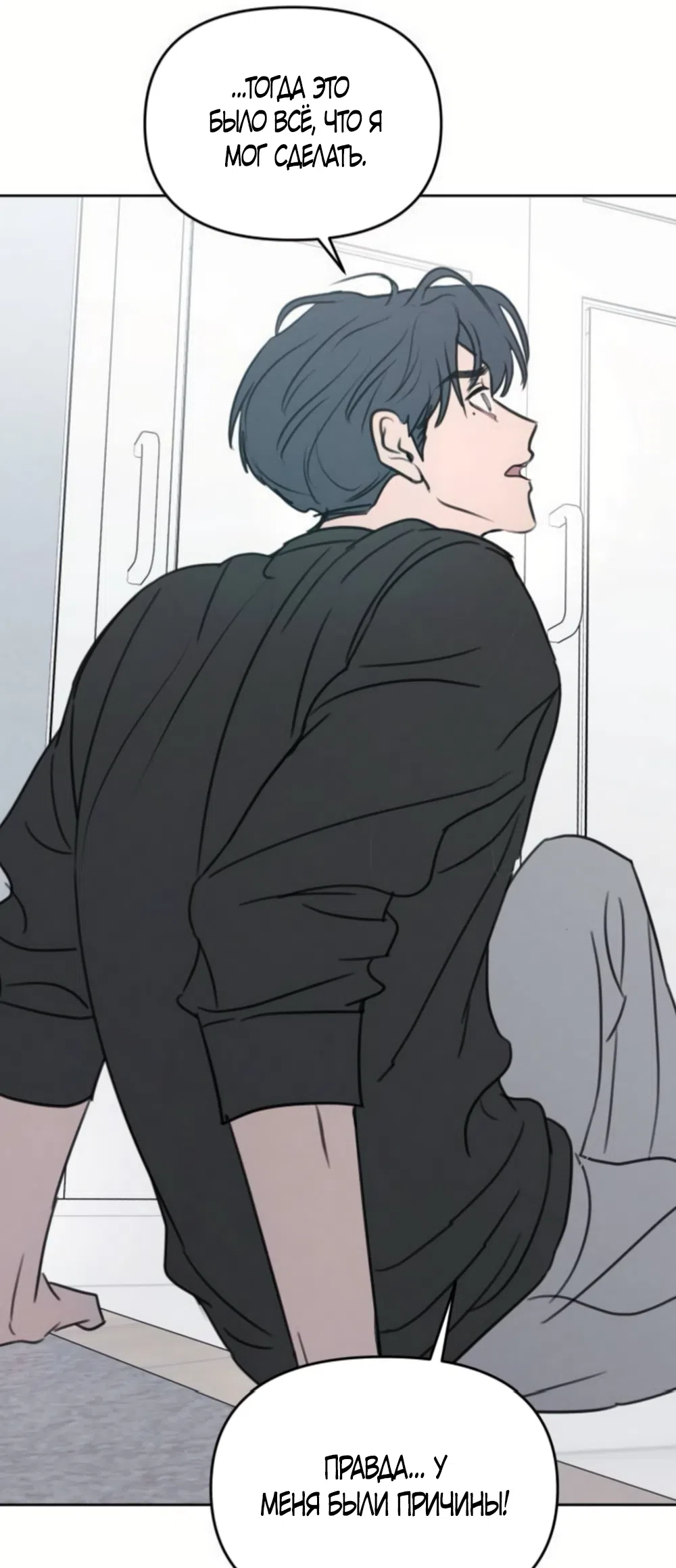Страница 21 главы 44 манги Хочу верить, даже если это ложь / I Want to Be Fooled