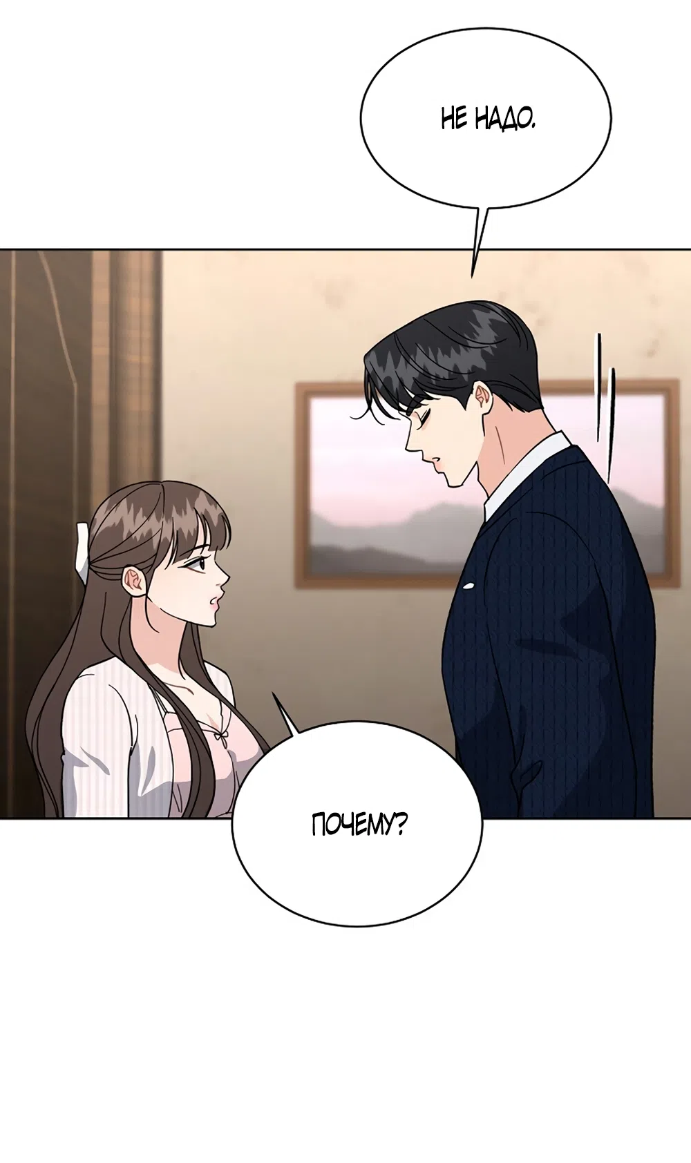 Страница 21 главы 27 манги Доступная романтика / Affordable Romance