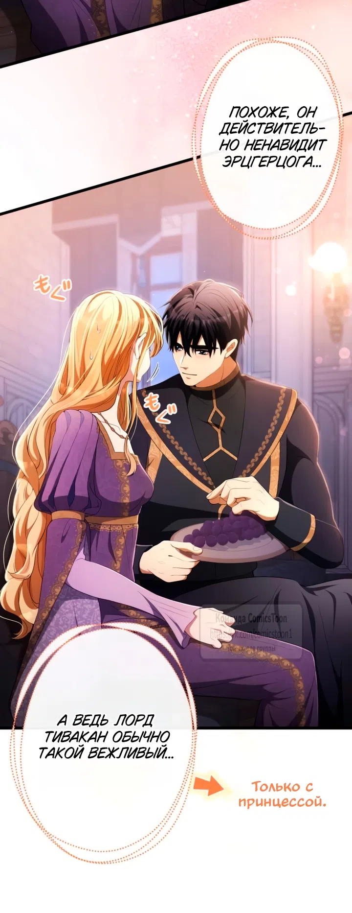 Страница 21 главы 81 манги Варварское предложение / Barabaric Proposal