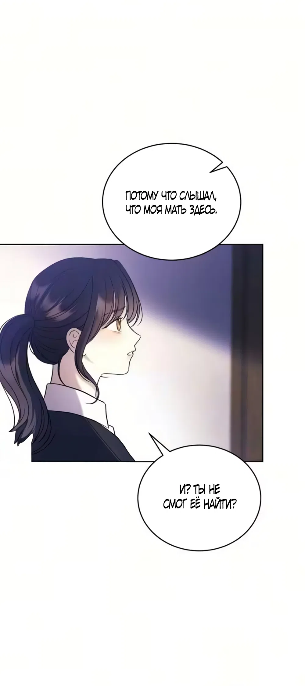 Страница 21 главы 3 манги Бледно-голубые глаза / Pale Blue Eyes